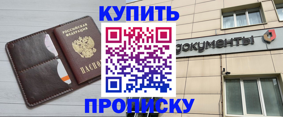 купить прописку в Харовске