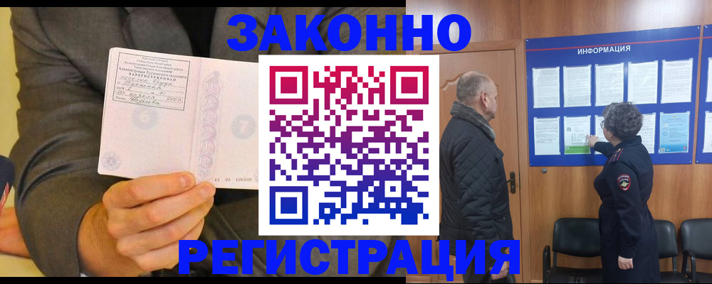 временная прописка в Харовске
